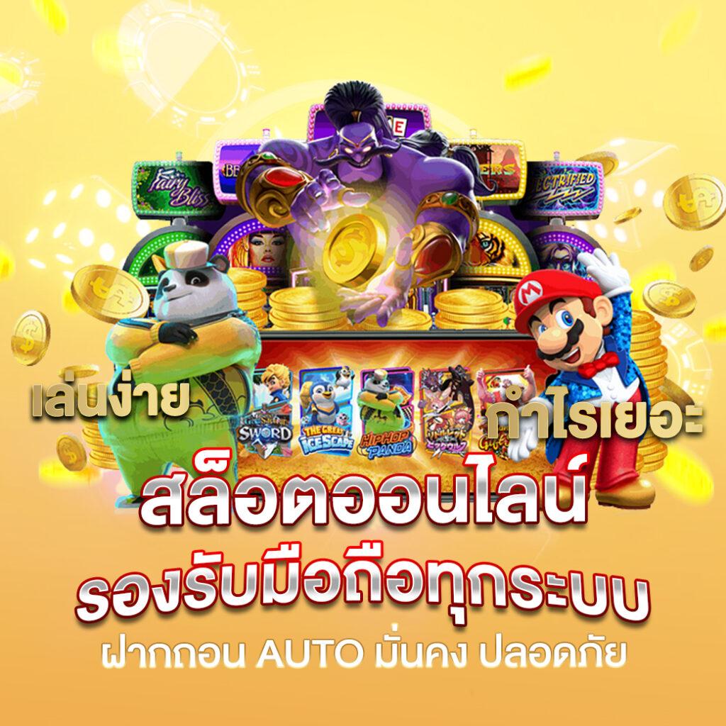 easyslot789 เว็บตรง สล็อต ฝากถอนออโต้ ไม่ผ่านเอเย่นต์ 2026