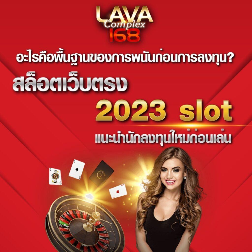 lava888 เว็บตรงสล็อต ฝากถอนออโต้ ไม่ผ่านเอเย่นต์ 2026