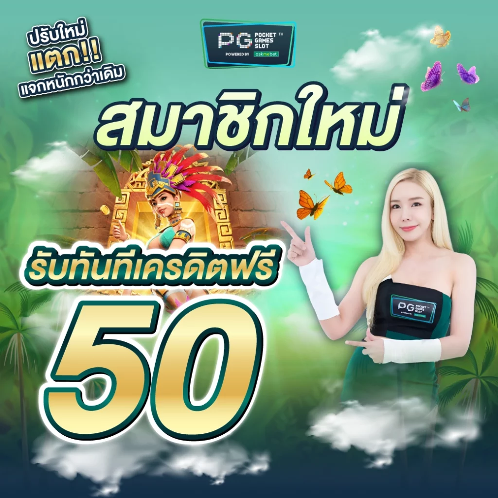myplayvip เว็บตรง สล็อต ฝากถอนออโต้ ไม่ผ่านเอเย่นต์ 2026