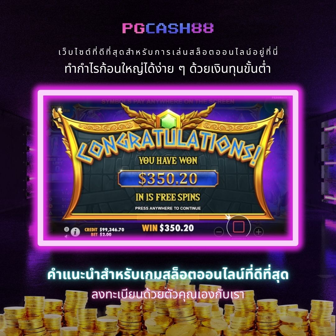 pgเว็บตรง สล็อต เว็บตรง ฝากถอนออโต้ ไม่ผ่านเอเย่นต์ 2026