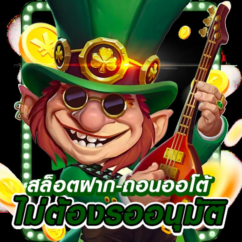 pigpg เว็บตรง สล็อต ฝากถอนออโต้ไม่ผ่านเอเย่นต์ 2026