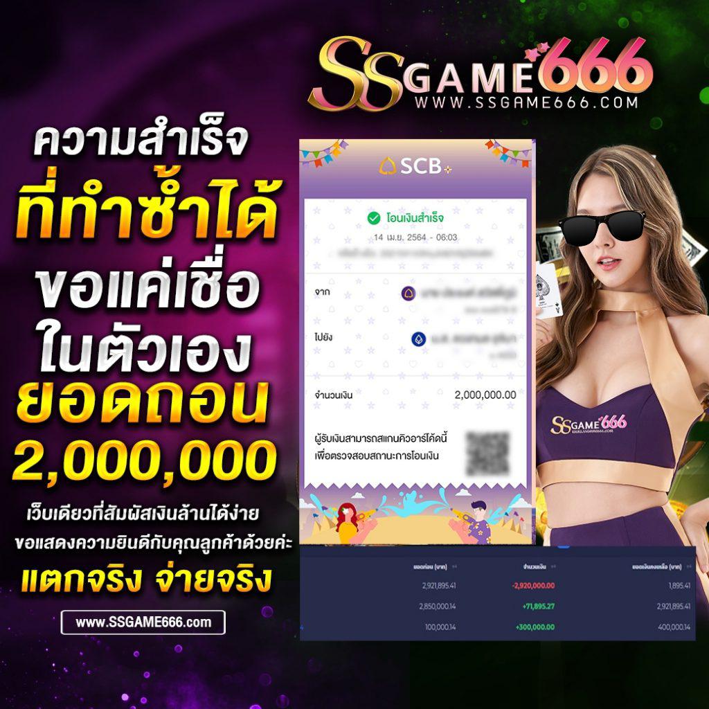 slotgame666 เว็บตรง สล็อต ฝากถอนออโต้ ไม่ผ่านเอเย่นต์ 2026