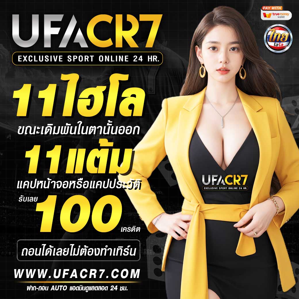 ufa168f เว็บตรง สล็อต ฝากถอนออโต้ ไม่ผ่านเอเย่นต์ 2026