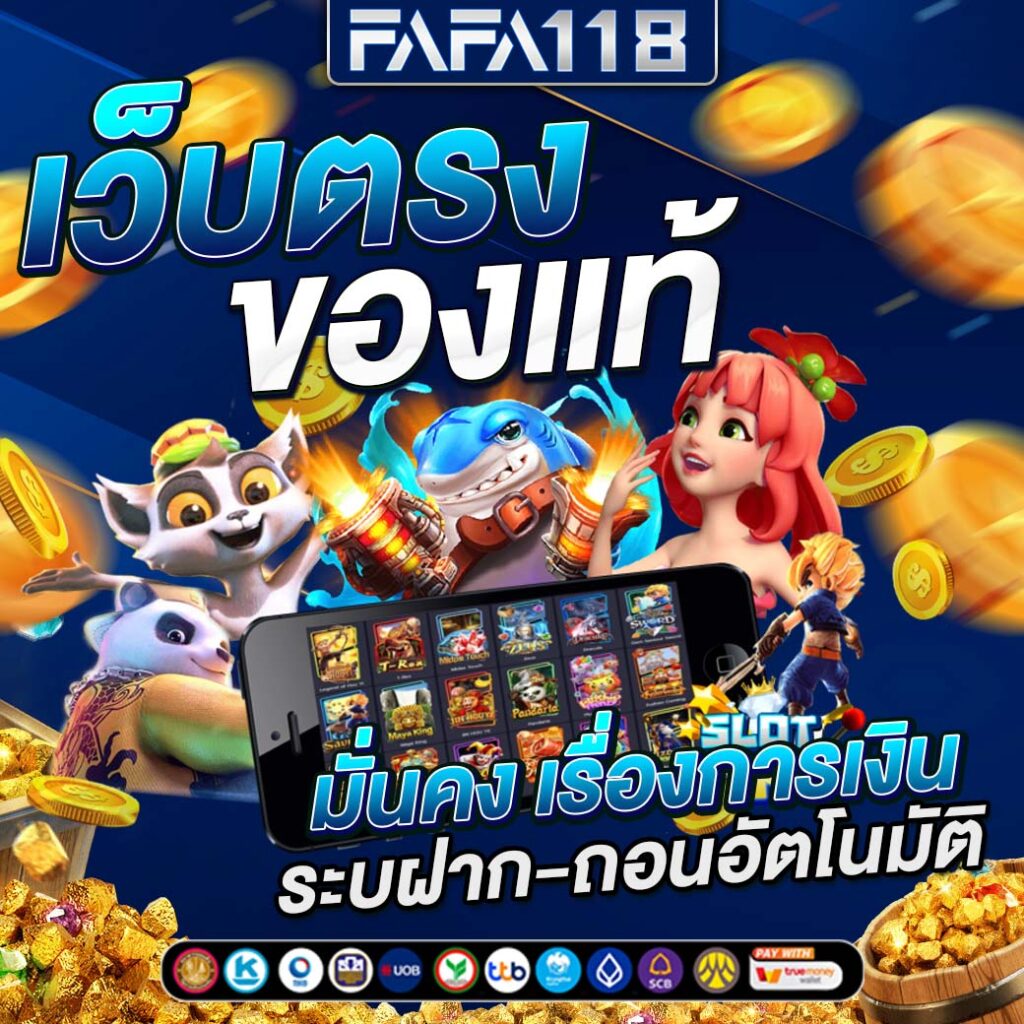 ufa8888 เว็บตรง สล็อต ฝากถอนออโต้ ไม่ผ่านเอเย่นต์ 2026