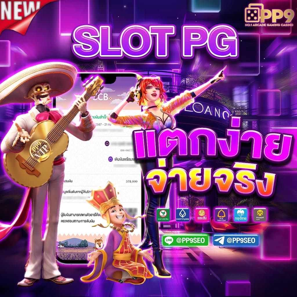 ทดลองเล่นสล็อต pg ซื้อฟรี เว็บตรง สล็อต ฝากถอนออโต้ 2026