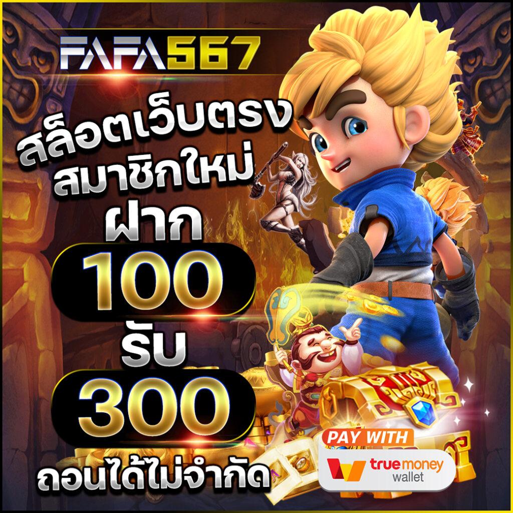 ภีมวสุ เว็บตรง สล็อต ฝากถอนออโต้ ไม่ผ่านเอเย่นต์ 2026