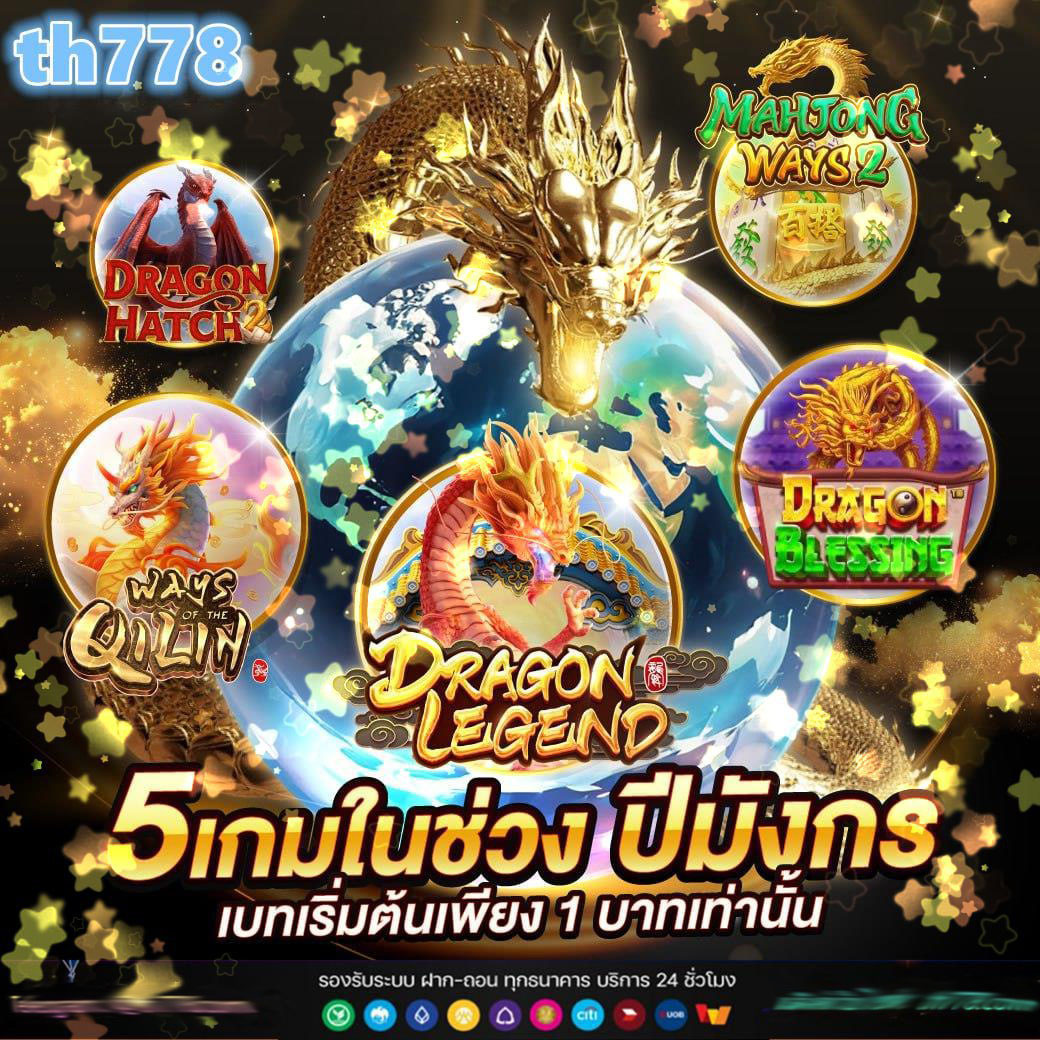 มารวยเลข เว็บตรง สล็อต ฝากถอนออโต้ ไม่ผ่านเอเย่นต์ 2026