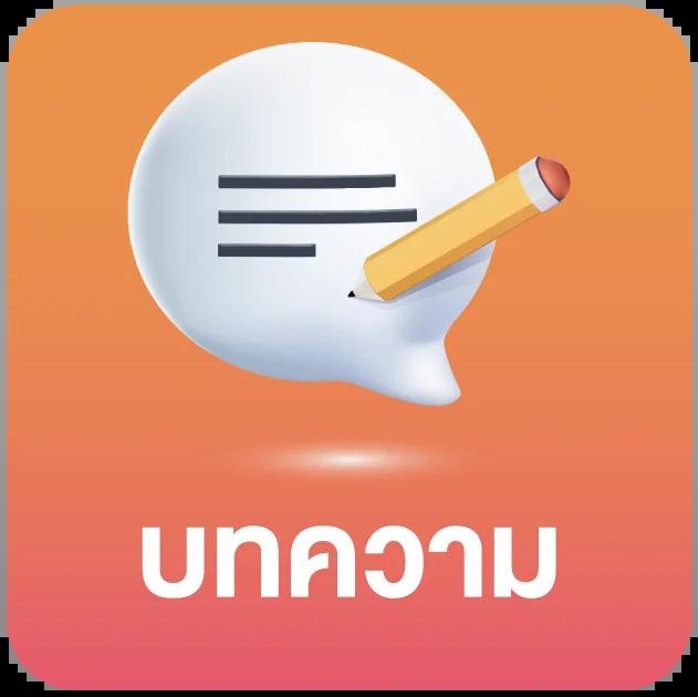 สนุก888 เว็บตรง สล็อต ฝากถอนออโต้ ไม่ผ่านเอเย่นต์ 2026