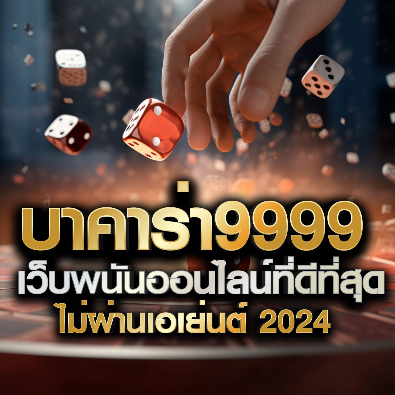 เกมสล็อตเว็บตรง สล็อต ฝากถอนออโต้ เว็บตรง 2026