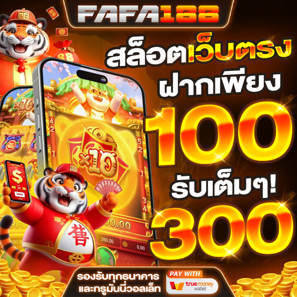 เครดิตฟรี50กดรับหน้าเว็บ สล็อต เว็บตรง ฝากถอนออโต้ ไม่ผ่านเอเย่นต์ 2026